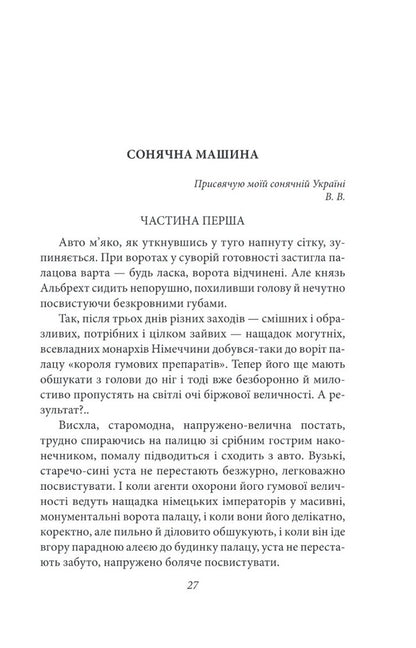 Solar Car - Сонячна машина Vladimir Vynnychenko - Владимир Винниченко 9786175514795-2