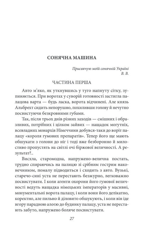 Solar Car - Сонячна машина Vladimir Vynnychenko - Владимир Винниченко 9786175514795-2