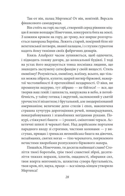 Solar Car - Сонячна машина Vladimir Vynnychenko - Владимир Винниченко 9786175514795-3