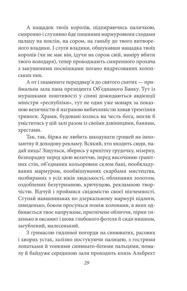 Solar Car - Сонячна машина Vladimir Vynnychenko - Владимир Винниченко 9786175514795-4
