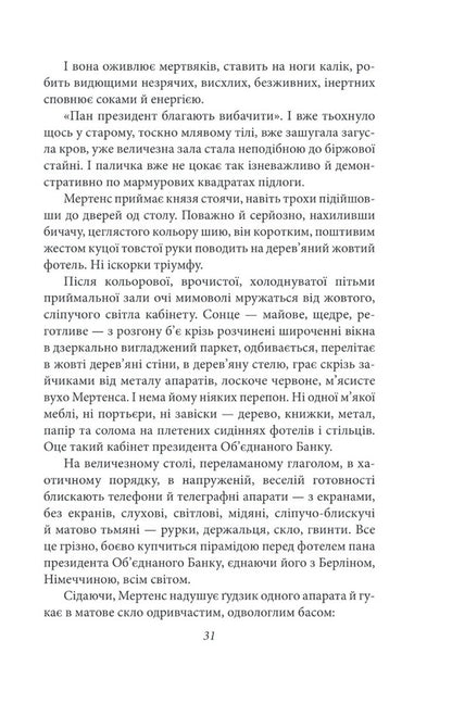 Solar Car - Сонячна машина Vladimir Vynnychenko - Владимир Винниченко 9786175514795-6