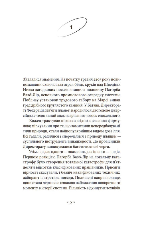 Solar Lottery / Сонячна лотерея Philip K. Dyk / Філіп К. Дік 9786177438617-2