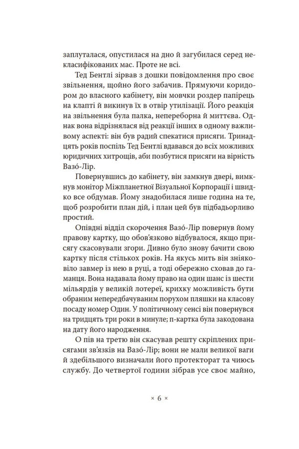 Solar Lottery / Сонячна лотерея Philip K. Dyk / Філіп К. Дік 9786177438617-3