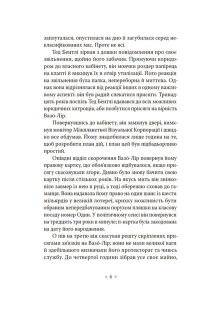 Solar Lottery / Сонячна лотерея Philip K. Dyk / Філіп К. Дік 9786177438617-3