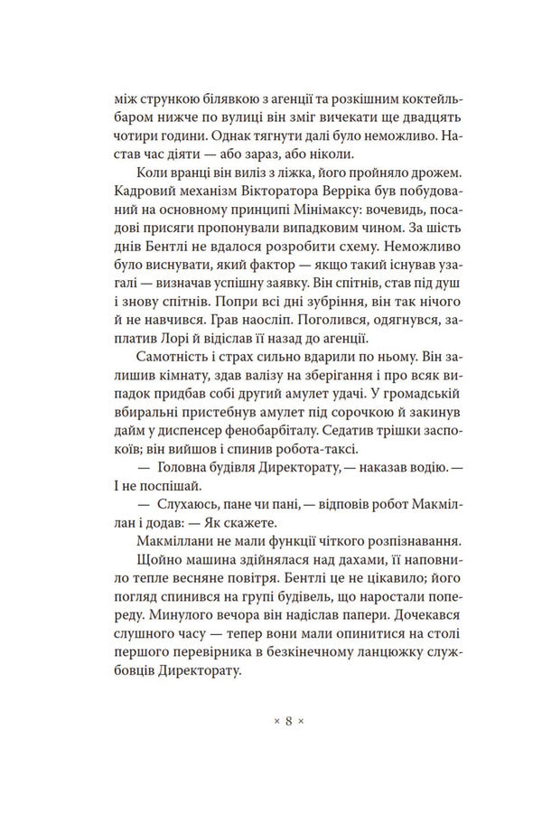 Solar Lottery / Сонячна лотерея Philip K. Dyk / Філіп К. Дік 9786177438617-5