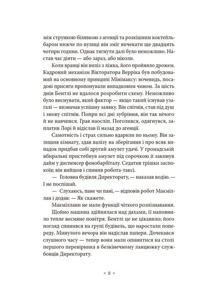 Solar Lottery / Сонячна лотерея Philip K. Dyk / Філіп К. Дік 9786177438617-5