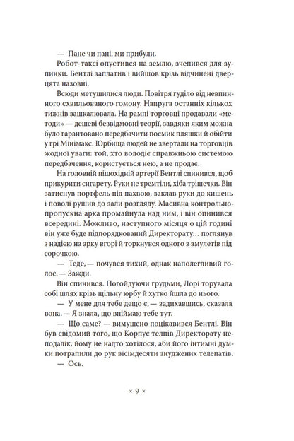 Solar Lottery / Сонячна лотерея Philip K. Dyk / Філіп К. Дік 9786177438617-6