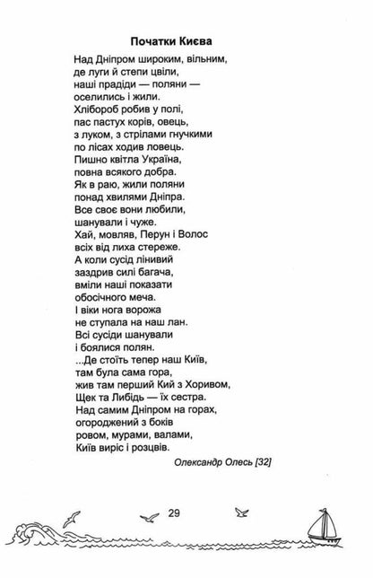 Solar Sails. Grade 4. Book For Additional Reading (By Both Programs) / Сонячні вітрила. 4 клас. Книга для додаткового читання (за обома програмами) Oksana Labashchuk, Tatiana Reshetukha / Оксана Лабащук, Татьяна Решетуха 9789660744462-5