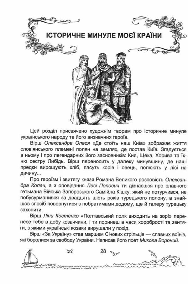 Solar Sails. Grade 4. Book For Additional Reading (By Both Programs) / Сонячні вітрила. 4 клас. Книга для додаткового читання (за обома програмами) Oksana Labashchuk, Tatiana Reshetukha / Оксана Лабащук, Татьяна Решетуха 9789660744462-4