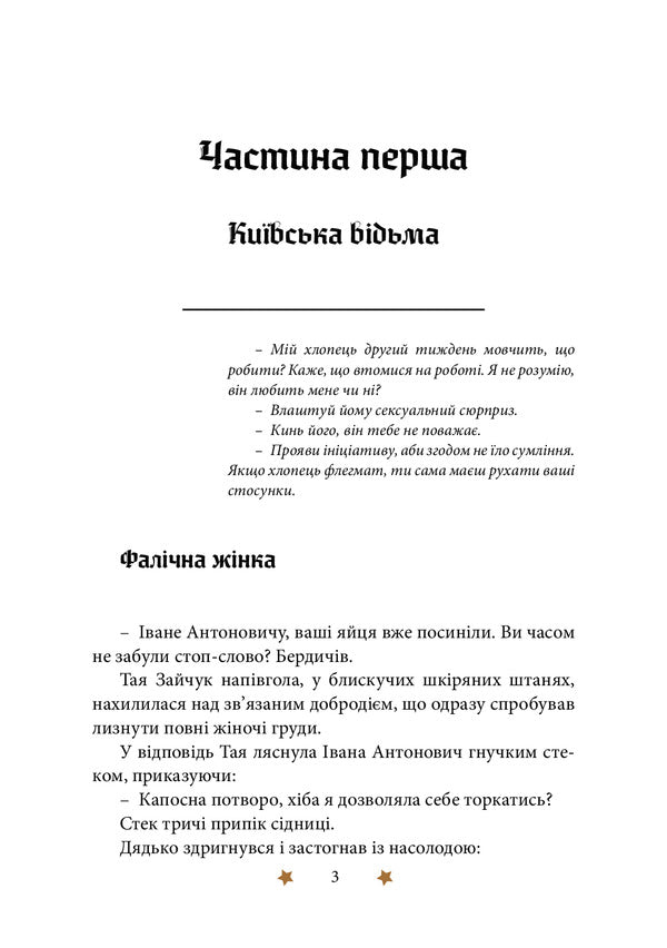 Solar priestess / Сонячна жриця Дима Павло 978-617-520-207-4-2