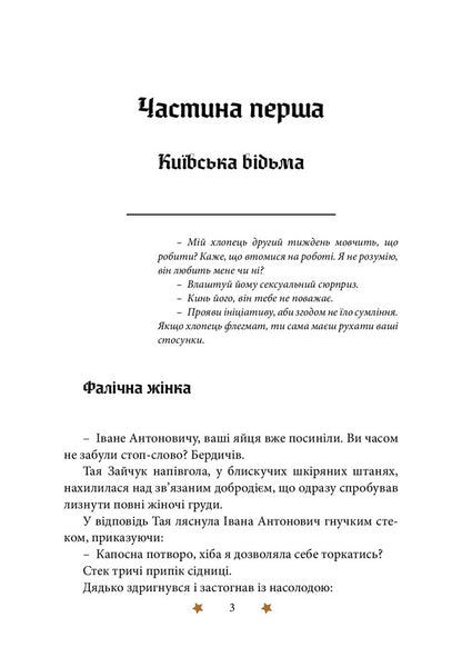 Solar priestess / Сонячна жриця Дима Павло 978-617-520-207-4-2