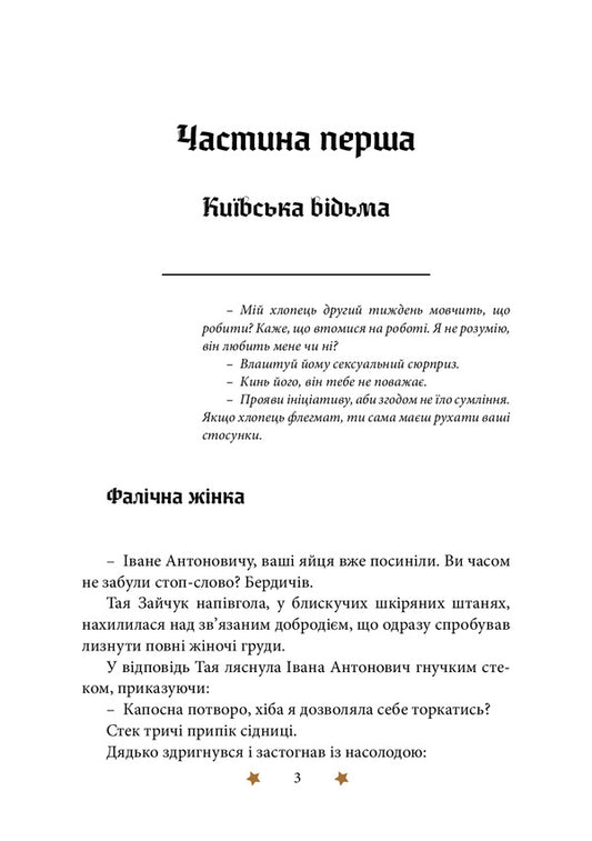 Solar priestess / Сонячна жриця Дима Павло 978-617-520-207-4-2