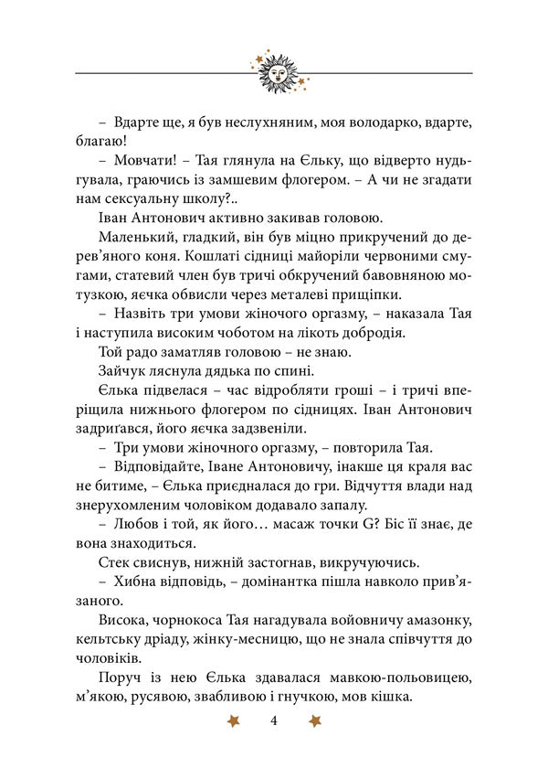 Solar priestess / Сонячна жриця Дима Павло 978-617-520-207-4-3