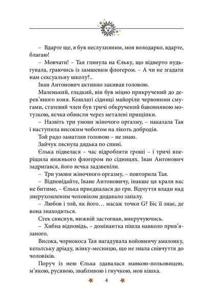 Solar priestess / Сонячна жриця Дима Павло 978-617-520-207-4-3