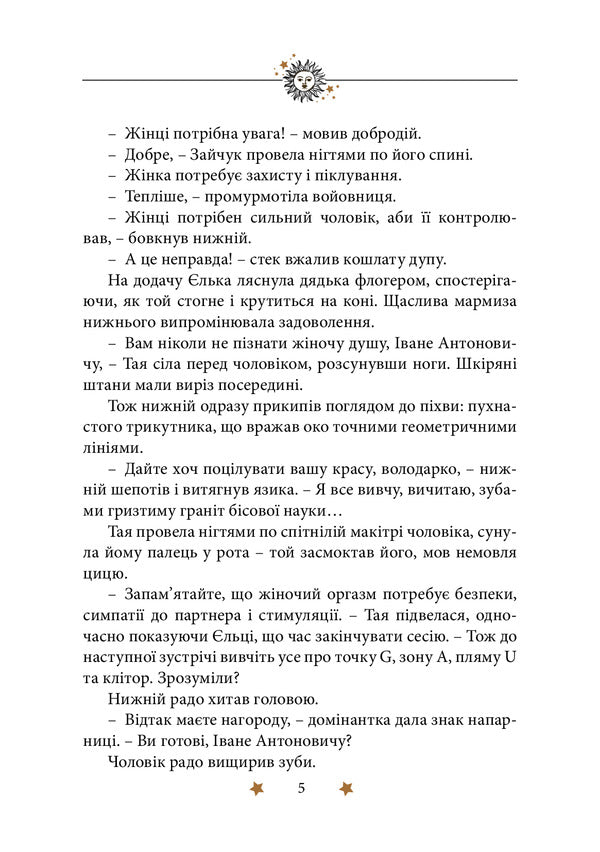 Solar priestess / Сонячна жриця Дима Павло 978-617-520-207-4-4