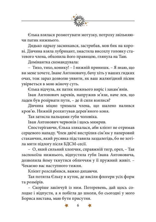 Solar priestess / Сонячна жриця Дима Павло 978-617-520-207-4-5