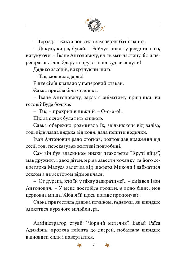Solar priestess / Сонячна жриця Дима Павло 978-617-520-207-4-6