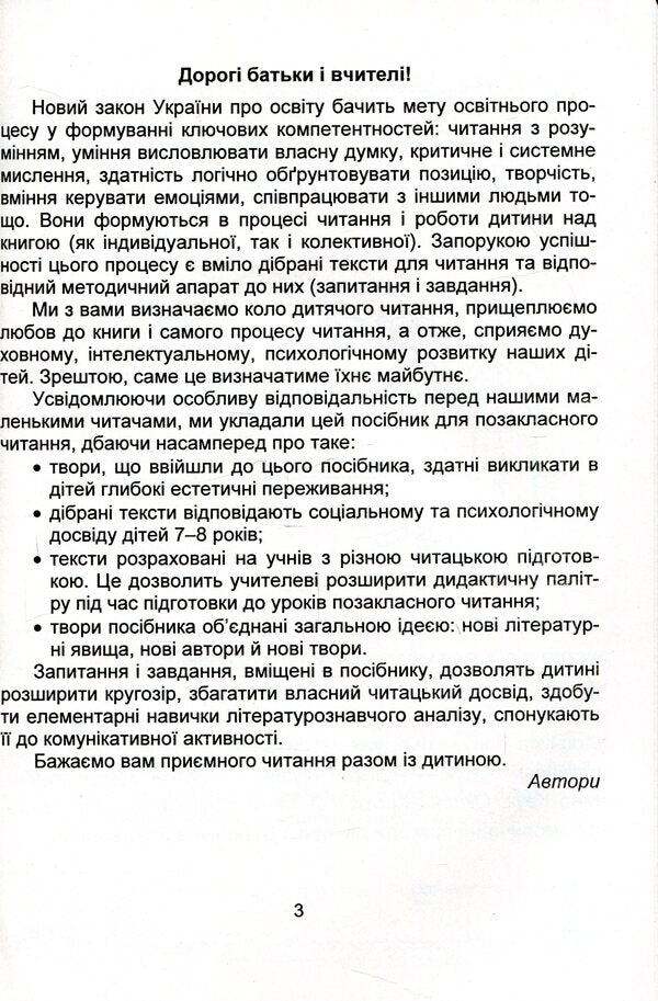 Solar sails. 2nd class. A book for additional reading / Сонячні вітрила. 2 клас. Книжка для додаткового читання Оксана Лабащук, Татьяна Решетуха 978-966-07-3412-8-3