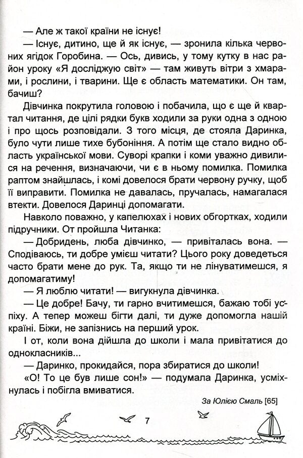 Solar sails. 2nd class. A book for additional reading / Сонячні вітрила. 2 клас. Книжка для додаткового читання Оксана Лабащук, Татьяна Решетуха 978-966-07-3412-8-5
