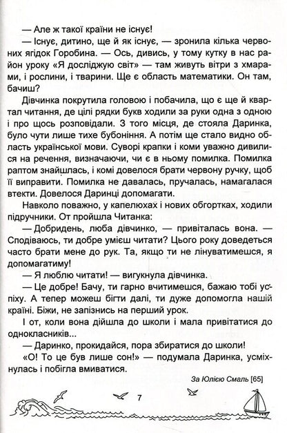 Solar sails. 2nd class. A book for additional reading / Сонячні вітрила. 2 клас. Книжка для додаткового читання Оксана Лабащук, Татьяна Решетуха 978-966-07-3412-8-5