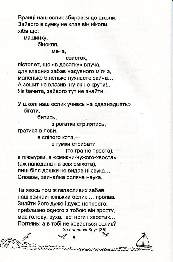 Solar sails. 2nd class. A book for additional reading / Сонячні вітрила. 2 клас. Книжка для додаткового читання Оксана Лабащук, Татьяна Решетуха 978-966-07-3412-8-6