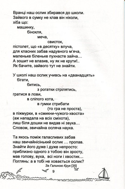 Solar sails. 2nd class. A book for additional reading / Сонячні вітрила. 2 клас. Книжка для додаткового читання Оксана Лабащук, Татьяна Решетуха 978-966-07-3412-8-6