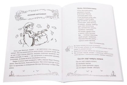 Solar sails. A book for additional reading. 3rd grade / Сонячні вітрила. Книжка для додаткового читання. 3 клас Оксана Лабащук, Татьяна Решетуха 978-966-07-3657-3-4