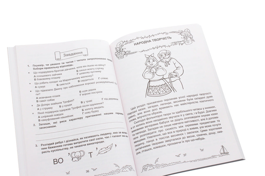 Solar sails. A book for additional reading. 3rd grade / Сонячні вітрила. Книжка для додаткового читання. 3 клас Оксана Лабащук, Татьяна Решетуха 978-966-07-3657-3-5