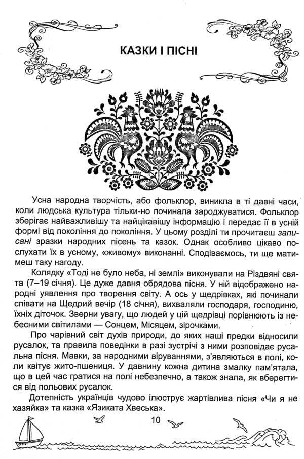Solar sails. A book for additional reading. 4th grade / Сонячні вітрила. Книжка для додаткового читання. 4 клас Оксана Лабащук, Татьяна Решетуха 978-966-07-3866-9-4