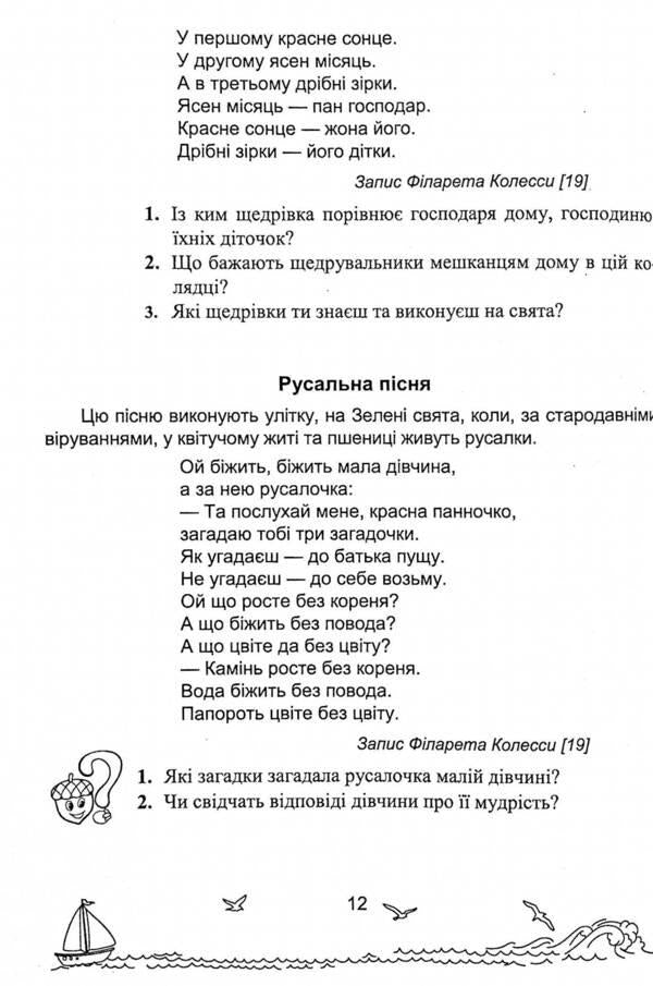 Solar sails. A book for additional reading. 4th grade / Сонячні вітрила. Книжка для додаткового читання. 4 клас Оксана Лабащук, Татьяна Решетуха 978-966-07-3866-9-6