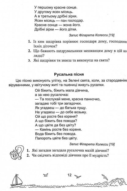 Solar sails. A book for additional reading. 4th grade / Сонячні вітрила. Книжка для додаткового читання. 4 клас Оксана Лабащук, Татьяна Решетуха 978-966-07-3866-9-6