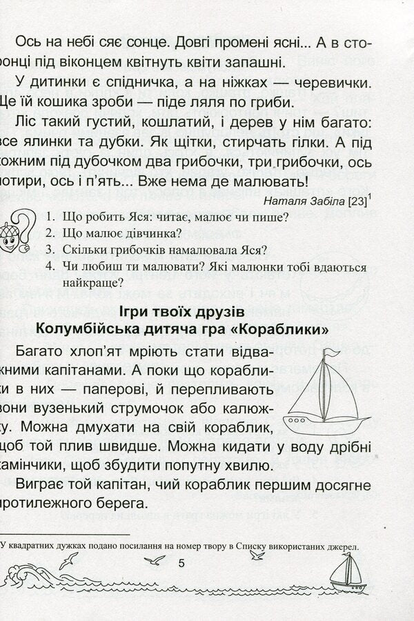 Solar sails. A book to read. 1st class / Сонячні вітрила. Книга для читання. 1 клас Оксана Лабащук 978-966-07-3534-7-4