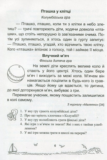 Solar sails. A book to read. 1st class / Сонячні вітрила. Книга для читання. 1 клас Оксана Лабащук 978-966-07-3534-7-5