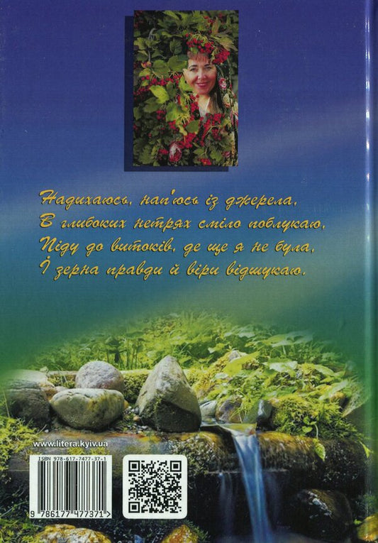 Solar source / Сонячне джерело Галина Онацкая 978-617-7477-37-1-2