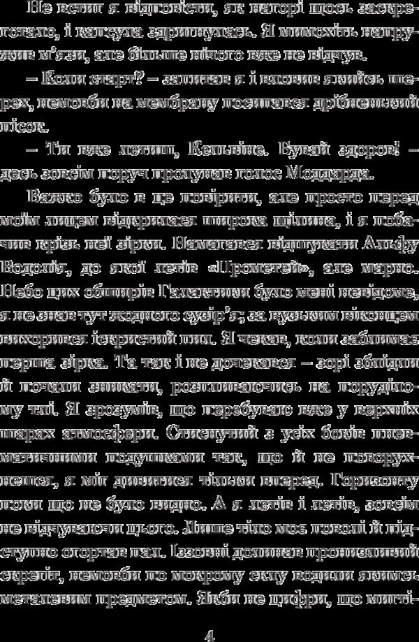 Solaris / Соляріс Станислав Лем 978-966-10-4760-9-6