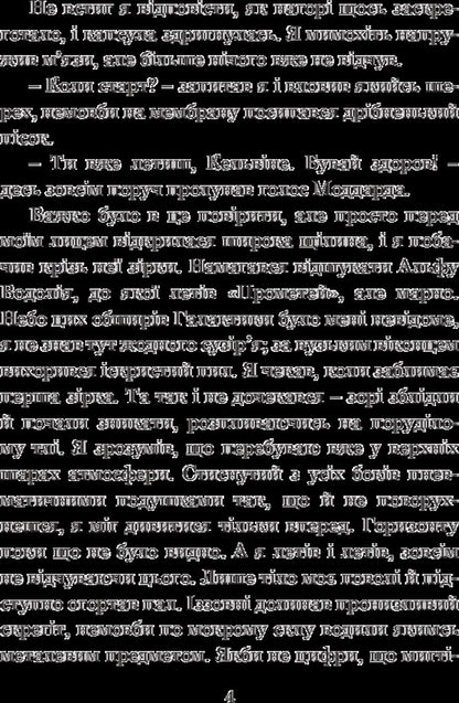 Solaris / Соляріс Станислав Лем 978-966-10-4760-9-6