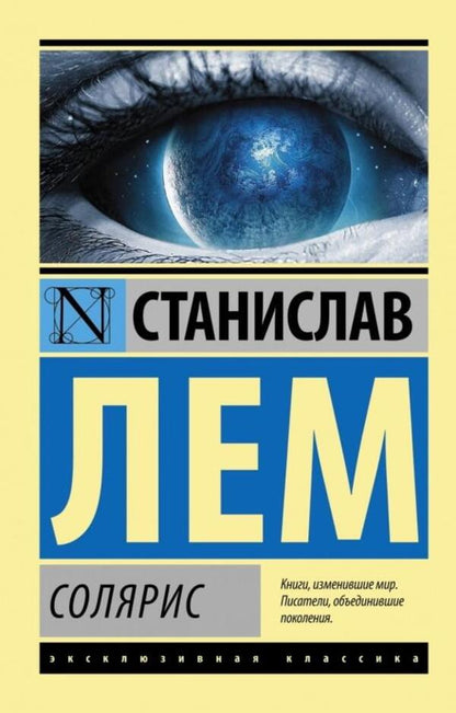 Solaris - Солярис Stanislav Lem - Станислав Лем Does not apply-1