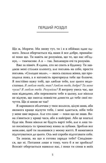 Soldier, Sailor / Солдатка, Моряк Clare Cilro / Клер Кілра 9789669489555-3