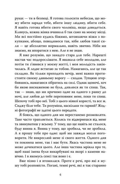 Soldier, Sailor / Солдатка, Моряк Clare Cilro / Клер Кілра 9789669489555-4
