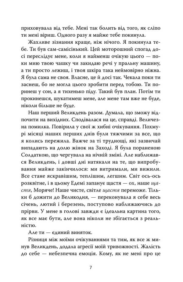 Soldier, Sailor / Солдатка, Моряк Clare Cilro / Клер Кілра 9789669489555-5