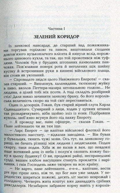 Soldiers of Charles XII / Воїни Карла XII Вернер фон Гейденстам 978-966-2355-63-5-4