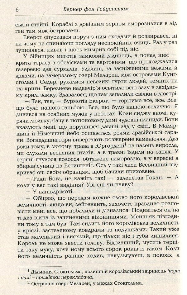 Soldiers of Charles XII / Воїни Карла XII Вернер фон Гейденстам 978-966-2355-63-5-5