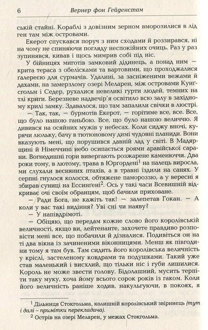 Soldiers of Charles XII / Воїни Карла XII Вернер фон Гейденстам 978-966-2355-63-5-5