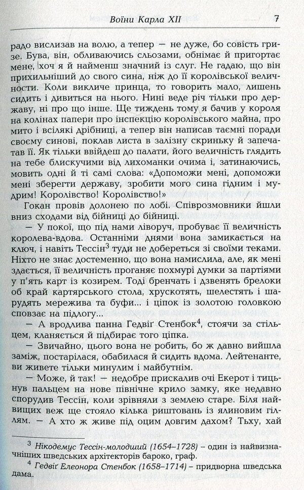Soldiers of Charles XII / Воїни Карла XII Вернер фон Гейденстам 978-966-2355-63-5-6