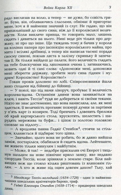 Soldiers of Charles XII / Воїни Карла XII Вернер фон Гейденстам 978-966-2355-63-5-6