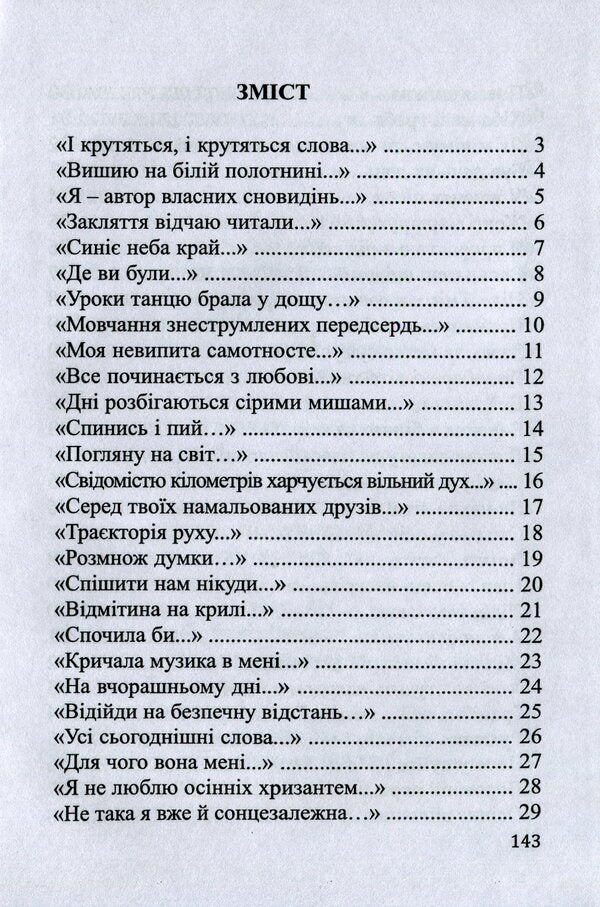 Solid monologues / Суцільні монологи Нина Ковальчук 978-617-7477-39-5-3