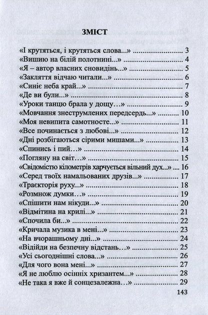 Solid monologues / Суцільні монологи Нина Ковальчук 978-617-7477-39-5-3