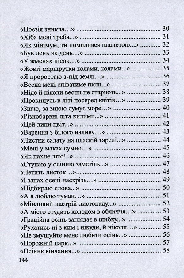 Solid monologues / Суцільні монологи Нина Ковальчук 978-617-7477-39-5-4