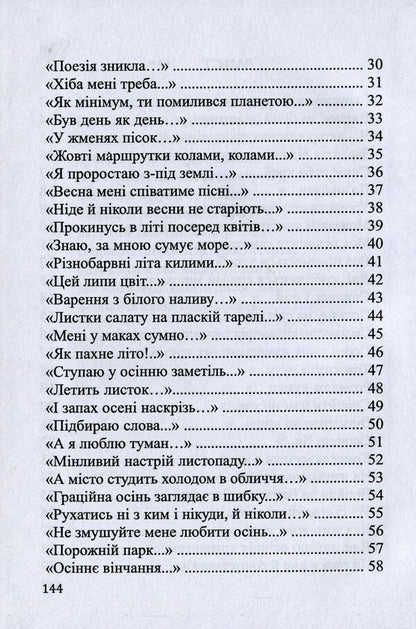 Solid monologues / Суцільні монологи Нина Ковальчук 978-617-7477-39-5-4