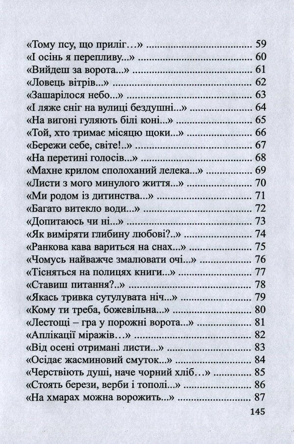 Solid monologues / Суцільні монологи Нина Ковальчук 978-617-7477-39-5-5